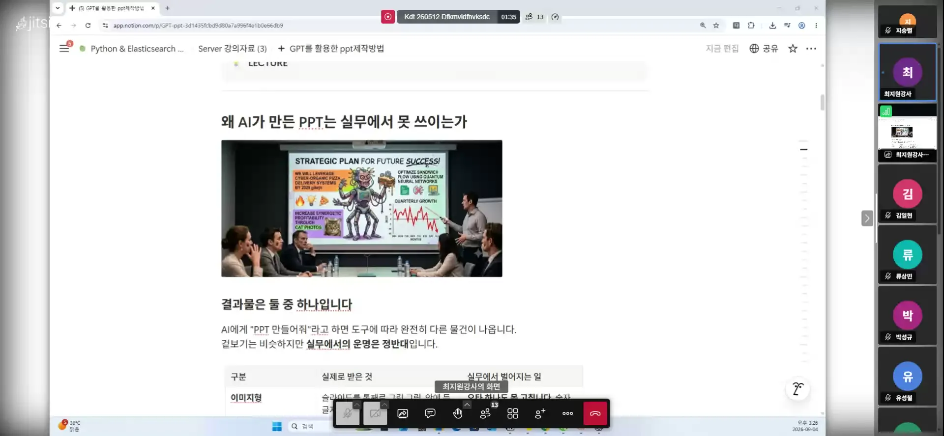 PPT 만들기랑 모델 소개, Codex 설치