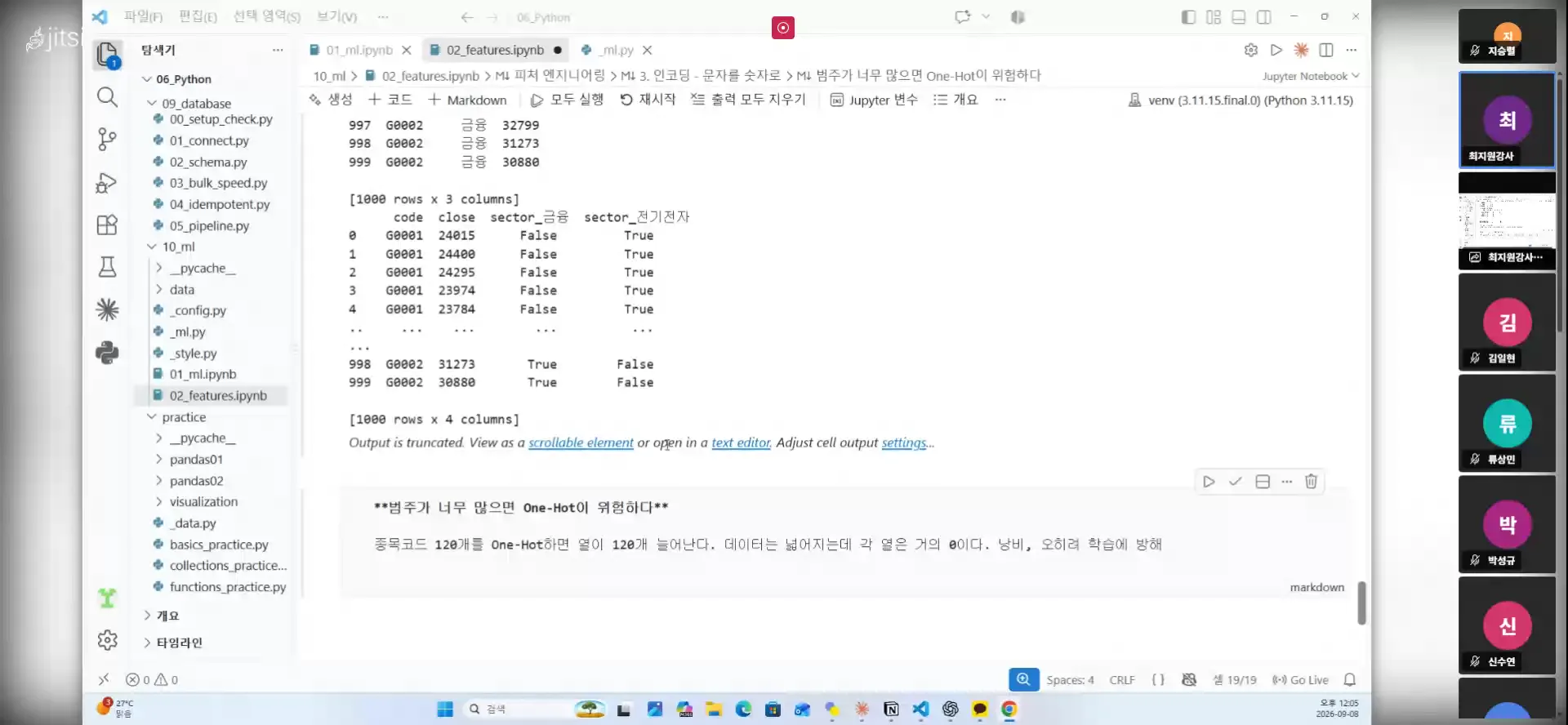 피처 엔지니어링 (3)